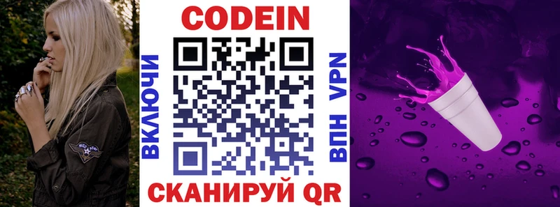 Codein напиток Lean (лин)  Тула 